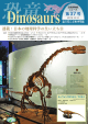 Dinosaurs 37号 (pdf 4.42MB)