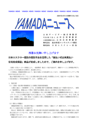 における建築工事請負代金の保全スキームに関する説明資料を