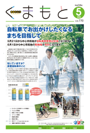 5月号 - 熊本市ホームページ