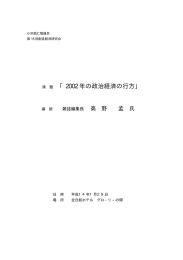 「2002 年の政治経済の行方」