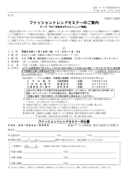 ファッショントレンドセミナーのご案内