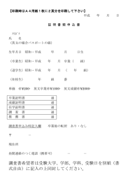 証明書類申込書ダウンロード（在校生・卒業生等向け）