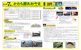 かわら版あおやま 229号 - 柏崎刈羽原子力企業協議会