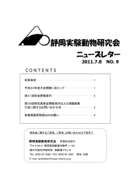 静岡実験動物研究会