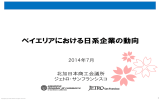 ベイエリアにおける日系企業の動向