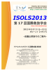 ISOLS 2013 - 学会国際会議への出席旅行はTNS