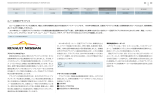 ルノーと日産のアライアンス - Nissan Global