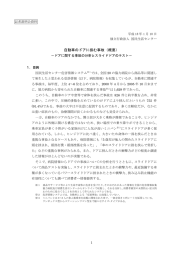 自動車のドアに挟む事故（概要）