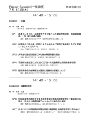 Poster Session（一般演題） 7 月 14 日（木）