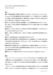 ユニバーサル・ヘルス・カバレッジ