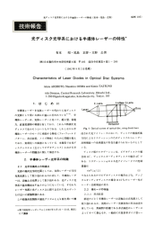 光ディスク光学系における半導体レーザーの特性