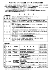 アイアンマン・ジャパン北海道 ボランティアスタッフ