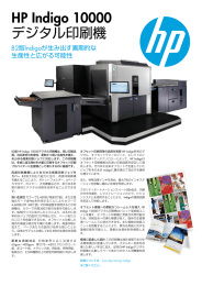 HP Indigo 10000 デジタル印刷機