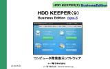 HDD KEEPER(9) BusinessEdition