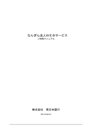 なんぎん法人WEBサービス