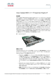 Cisco Catalyst 6500 シリーズ Supervisor Engine 2T
