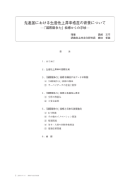 先進国における生産性上昇率格差の背景について－「国際競争力」