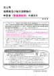 法人用 消費税及び地方消費税の 申告書（簡易課税用）の書き方