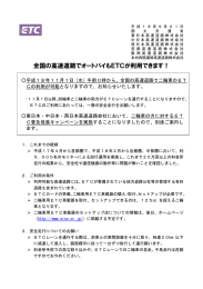 全国の高速道路でオートバイもETCが利用できます！