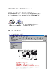 上質紙や光沢紙に印刷さうる際の設定方法（2001.10.9） 写真など