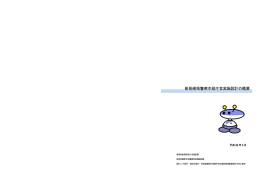 新長崎県警察本部庁舎実施設計の概要