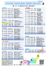 チラシ／2016年度 大谷大学・同窓会 全国縦断夏季八十講