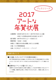 Page 1 己O17 アー|-"な 応募期間/2016年12月1日(木)〜2017年1月3