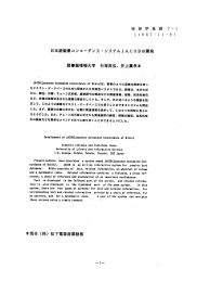 國書館情報大字 石塚英弘、井上薰孝