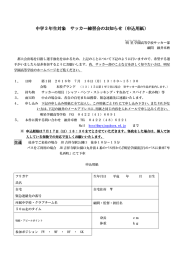 中学3年生対象 サッカー練習会のお知らせ（申込用紙）