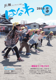 広報はなわ 平成28年5月号