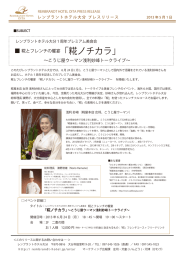 糀ノチカラ - レンブラントホテル大分