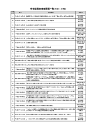 倫理委員会審査課題一覧