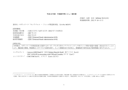 評価JR1304_4_24年度中間レビュー モザンビーク「モンテプエス