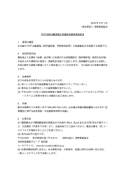 PCT国際出願書類日英翻訳校閲者募集要項