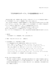 「百五外為WEBサービス」での送金通貨拡充について