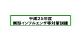 訓練概要 - 内閣官房