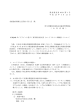 薬食審査発 0321 第 1 号 平 成 2 5 年 3 月 2 1 日 各都道府県衛生主管