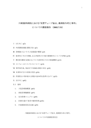 川崎協同病院における「気管チューブ抜去、薬剤投与死亡事件」 について