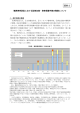 職務発明訴訟における証拠収集・秘密保護手続の整備について