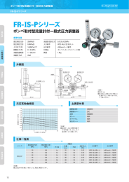 FR-ⅠS-Pシリーズ