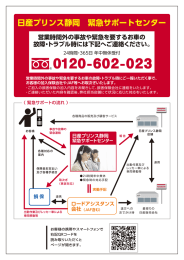 営業時間外の事故や緊急を要するお車の 故障・トラブル時には下記へご