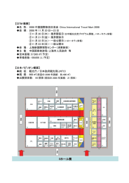 【CITM 概要】 名 称： 2008 中国国際旅游交易会 China International