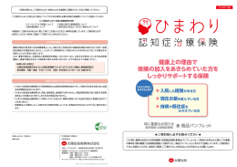 健康上の理由で 保険の加入をあきらめていた方を