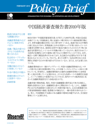 中国経済審査報告書2010年版 - OECD Online Bookshop