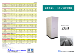 ゼネラルヒートポンプ工業株式会社