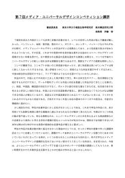 第7回MUDコンペティション審査結果