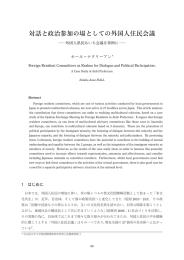 外国人県民あいち会議を事例に - 名古屋大学 大学院国際開発研究科
