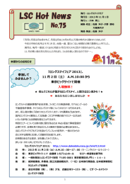 『ロングステイフェア 2013』、 11 月 2 日（土） A.M.10:00 から 東京ビッグ