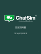 ChatSimマニュアル（PDFダウンロード）
