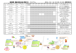 第20回 福祉の里ふれあい夢まつり プログラム